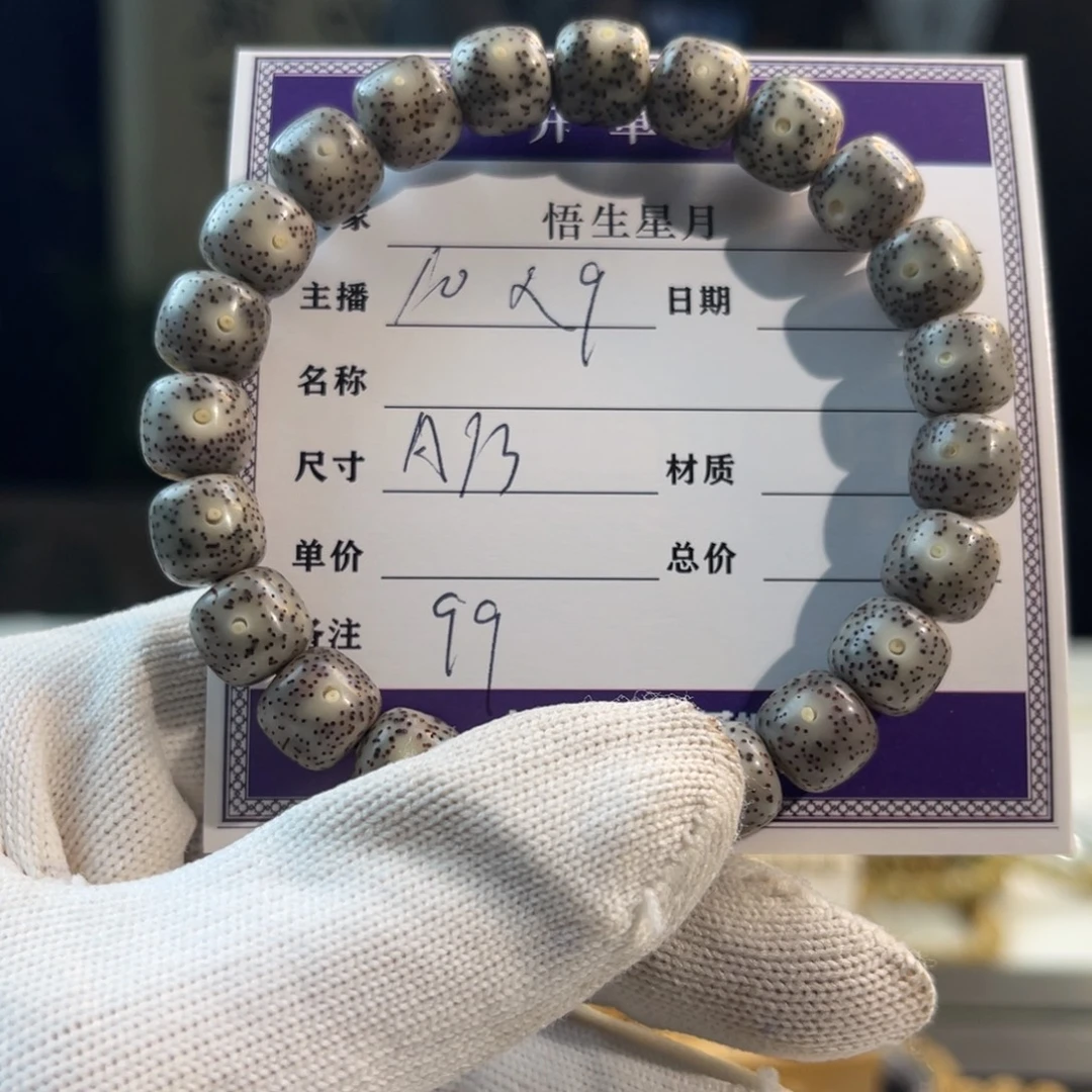 星月菩提手串黑冰A13