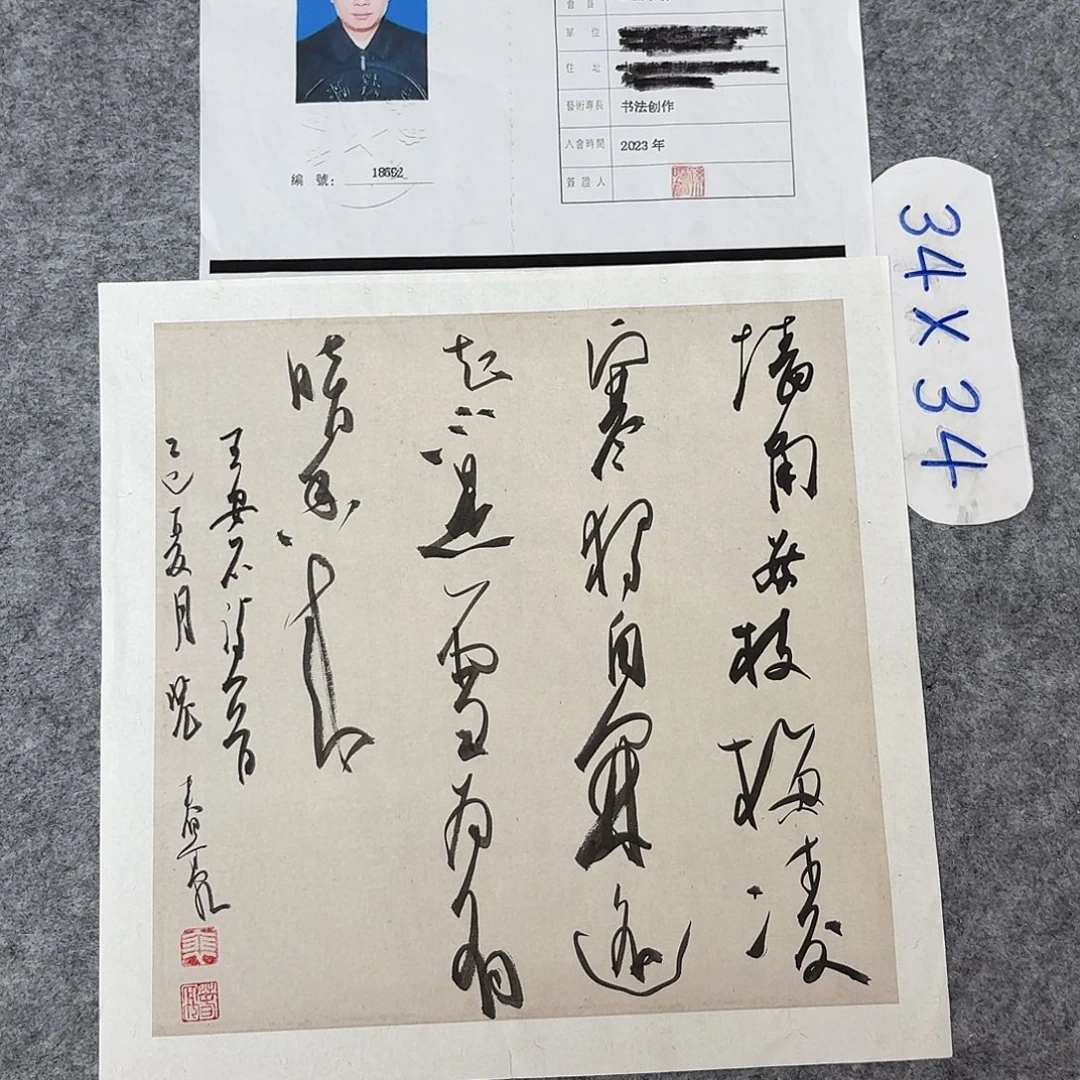 书法中书裴春亮34×34