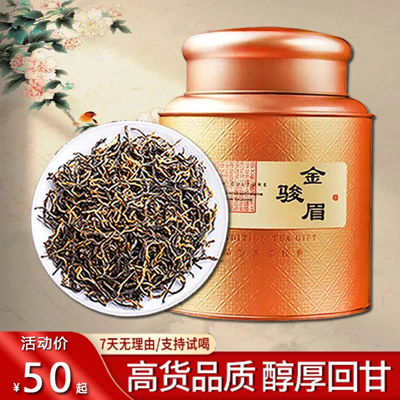 高级茶叶武夷山浓香型早春功夫口粮茶2025新茶高山蜜香金骏眉红茶