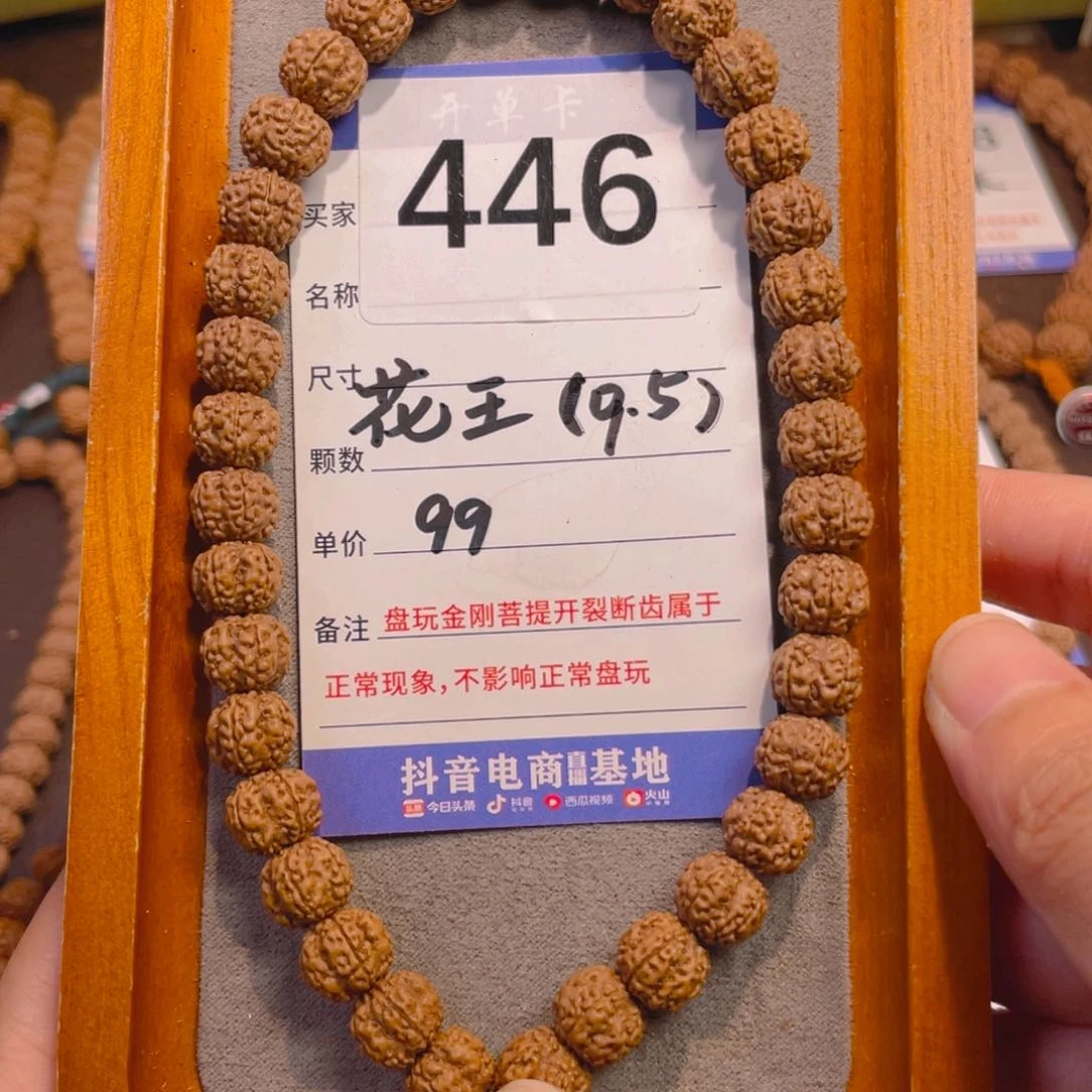 金刚菩提手串446花王9.5