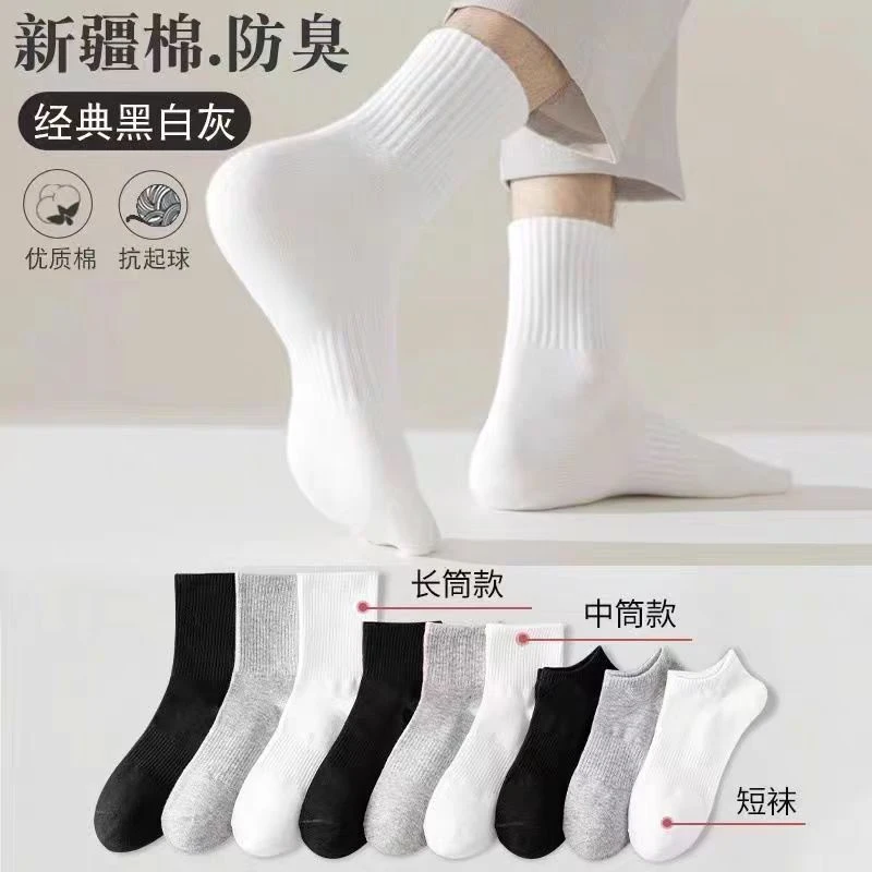 【5双装】纯棉袜四季袜男女同款吸汗防臭袜透气棉袜