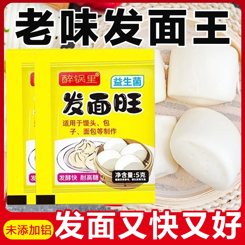 发面旺发酵粉5g家用蒸馒头包子花卷酵母粉高活型小包装发面旺