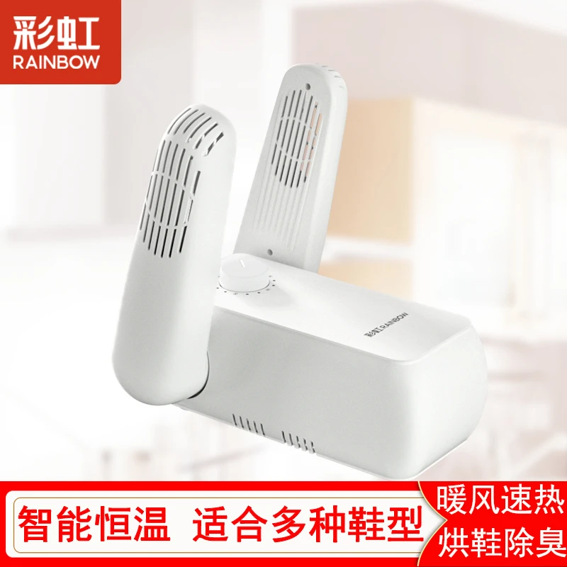彩虹烘鞋器家用干鞋器除臭儿童鞋子烘干机学生宿舍烘干器暖鞋神器