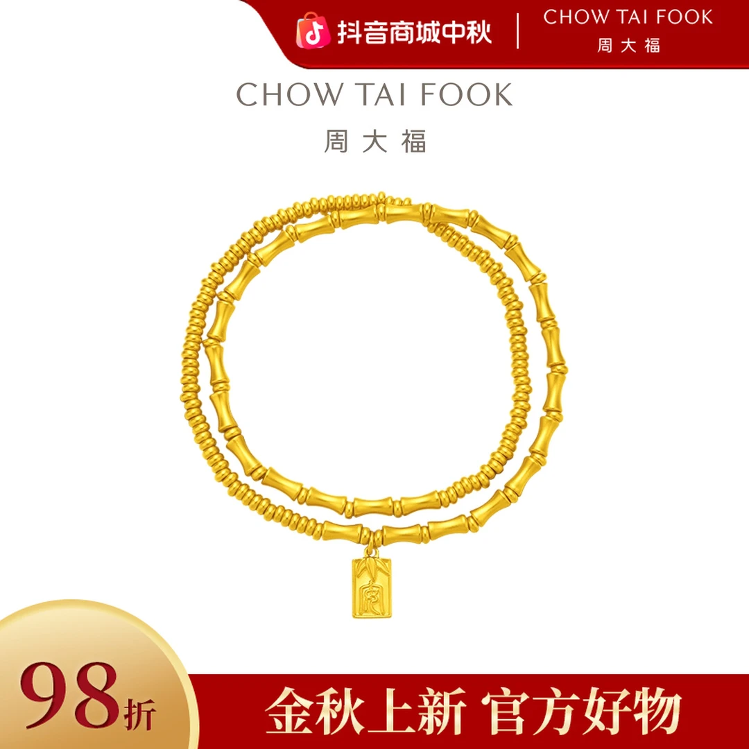【周大福】传承竹节黄金手链寓意竹报平安计价工费1220@F232788