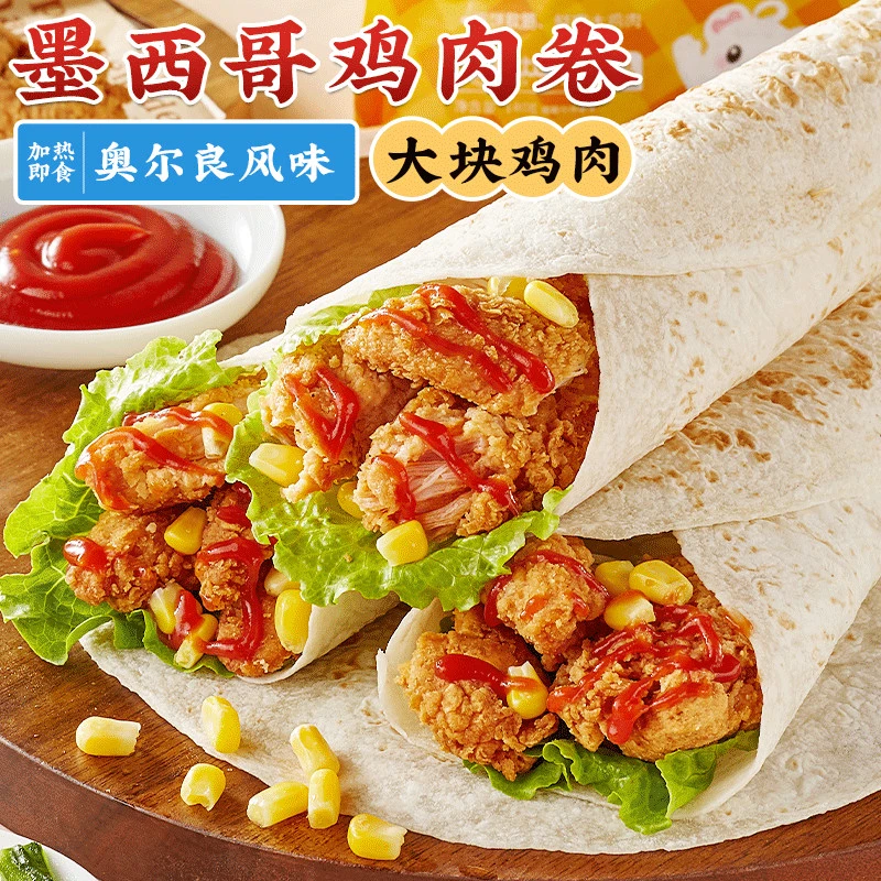 林饱饱墨西哥鸡肉卷早餐速食半成品 微波炉加热即食