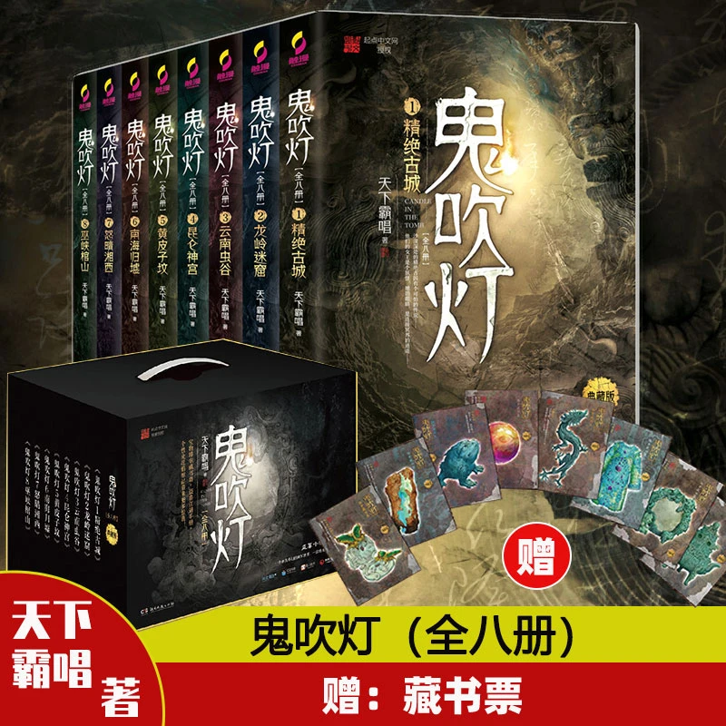 鬼吹灯（8册）盗墓小说开山之作