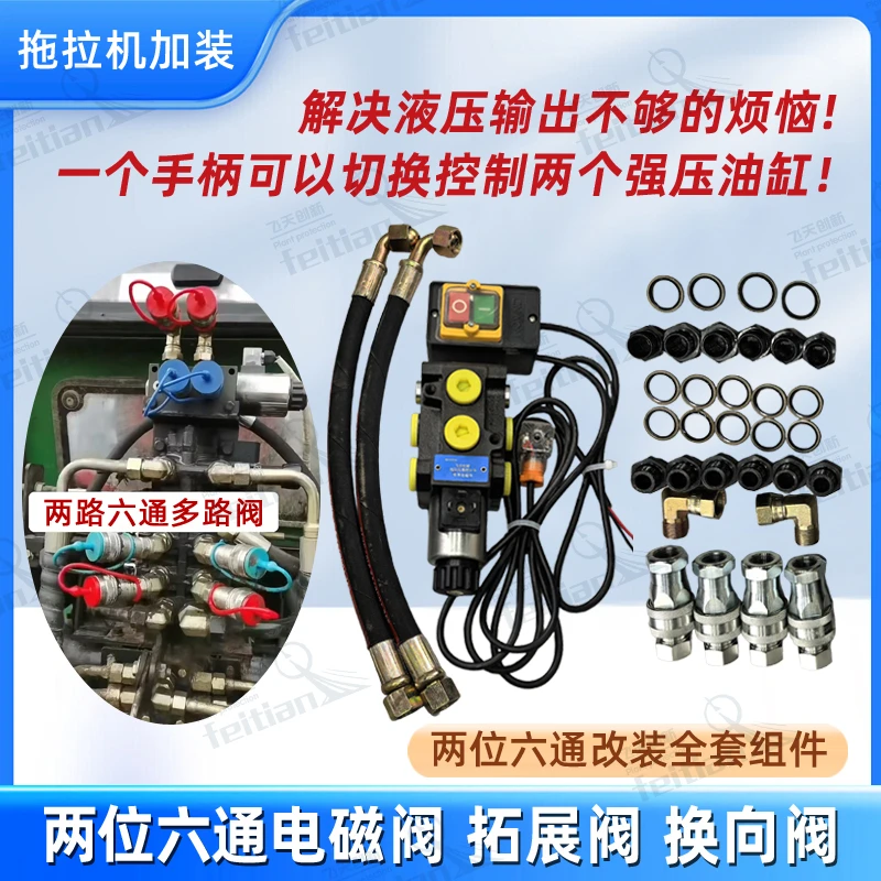 新款拖拉机加装多路阀两位六通电控拓展阀一路变两路控制油缸