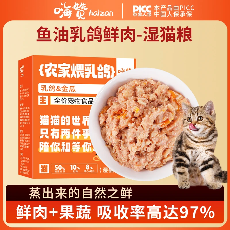 嗨赞鱼油乳鸽鲜肉包鲜粮幼猫老年猫的全价主食湿粮包主粮