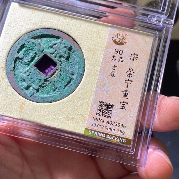 铜觅泉评级古钱币一枚 周浩