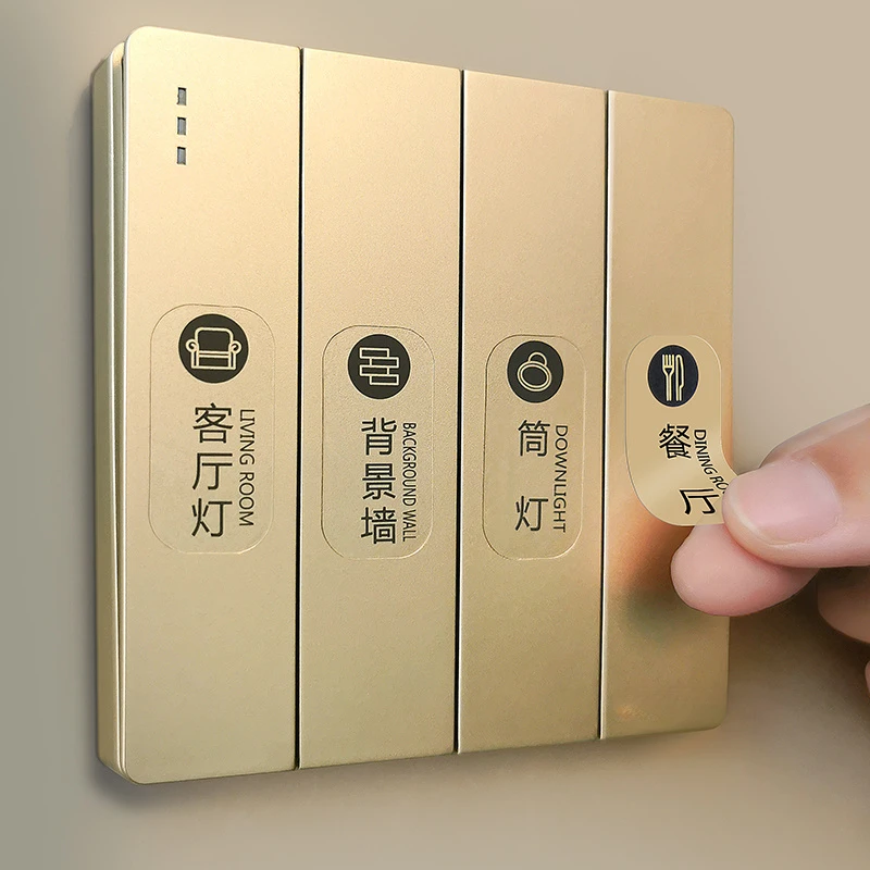 灯开关标识贴家用夜光标签指示创意面板开关装饰墙贴纸保护套轻奢