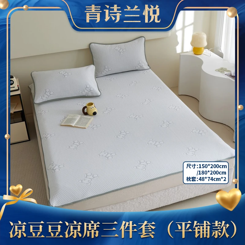 青诗兰悦 竹沁夏谧 凉意织席 3D豆豆凉席三件套