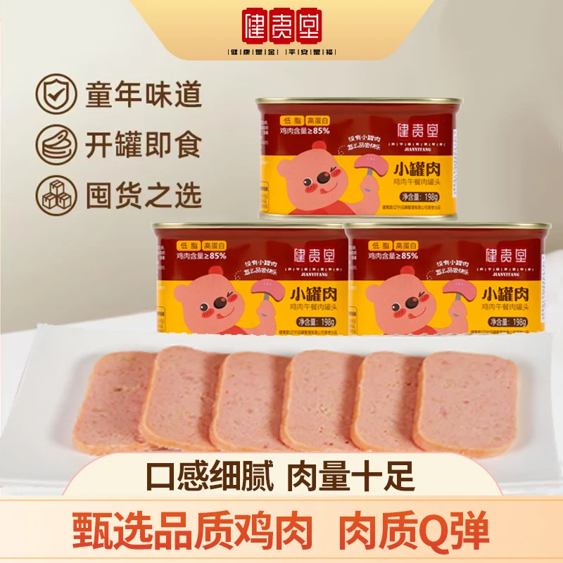 午餐肉鸡肉小罐肉火锅早餐即食糖友小孩即食解馋加餐零食