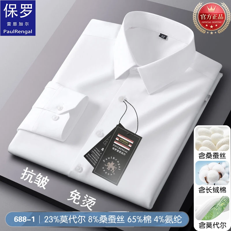 【官方正品】保罗高级桑蚕丝长袖衬衫大码无痕免烫爸爸装中老年男装