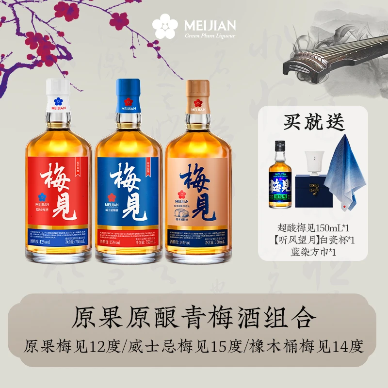 【雅集专属】原果梅见750ml威士忌梅见750ml橡木桶梅见750ml