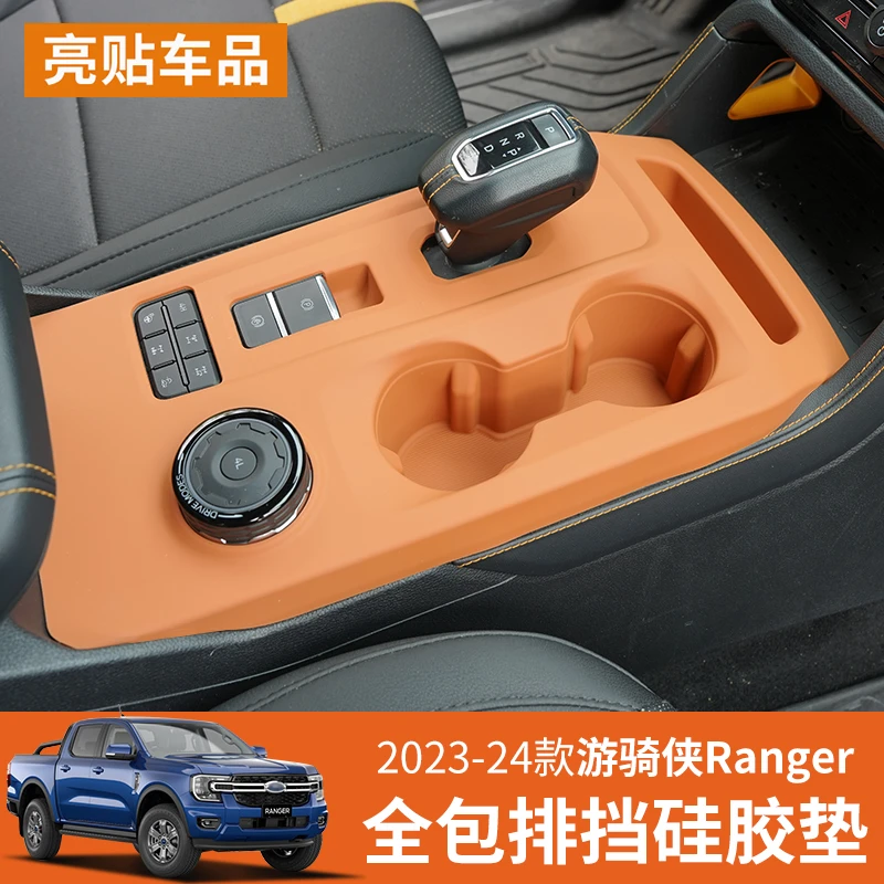 23-25款国产游骑侠Ranger中控排档框硅胶垫全包换挡防护垫水杯垫