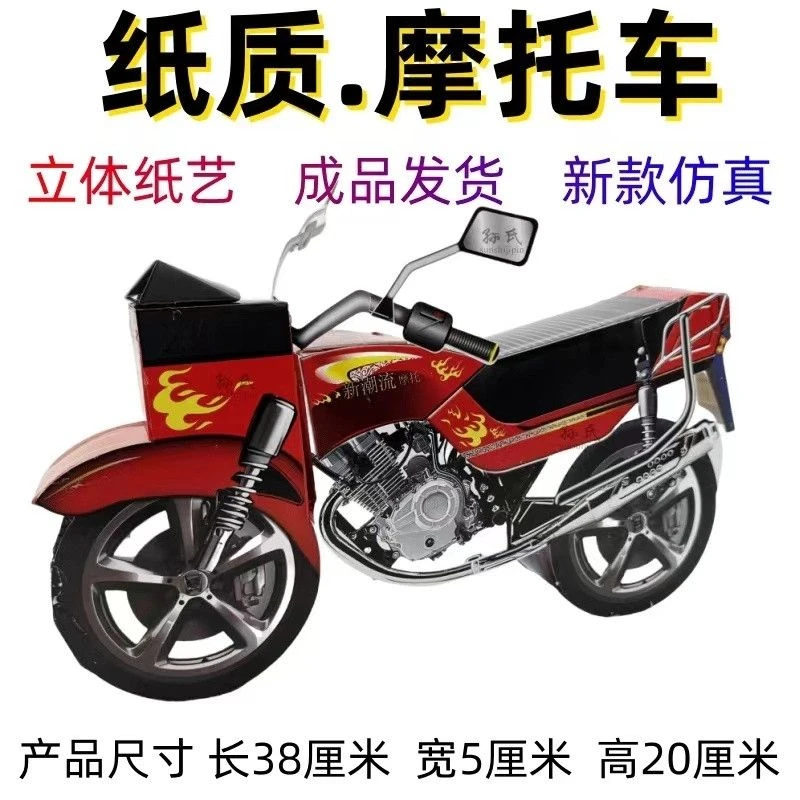 成品立体纸质摩托车节日用品