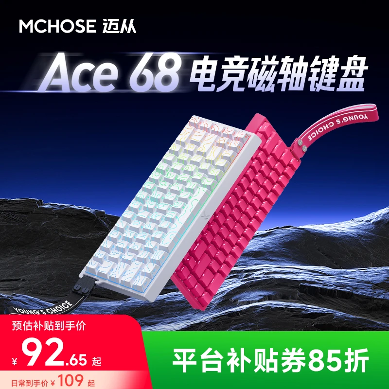 【平台立减15%】MCHOSE迈从Ace 68/60 电竞游戏磁轴键盘打瓦三角洲