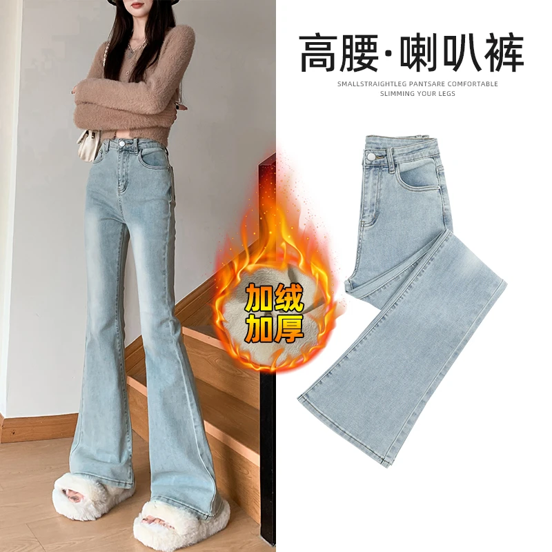 浅色加绒加厚微喇叭牛仔裤女2025年冬季新款小个子高腰弹力马蹄裤