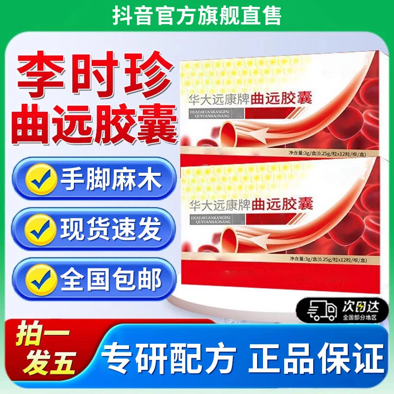 【官方旗舰店】李时珍曲远胶囊华大远康牌专研中老年护心椎名血正品
