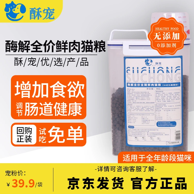 酥宠酶解全价全期鲜肉营养增肥全价成幼猫咪专用主粮