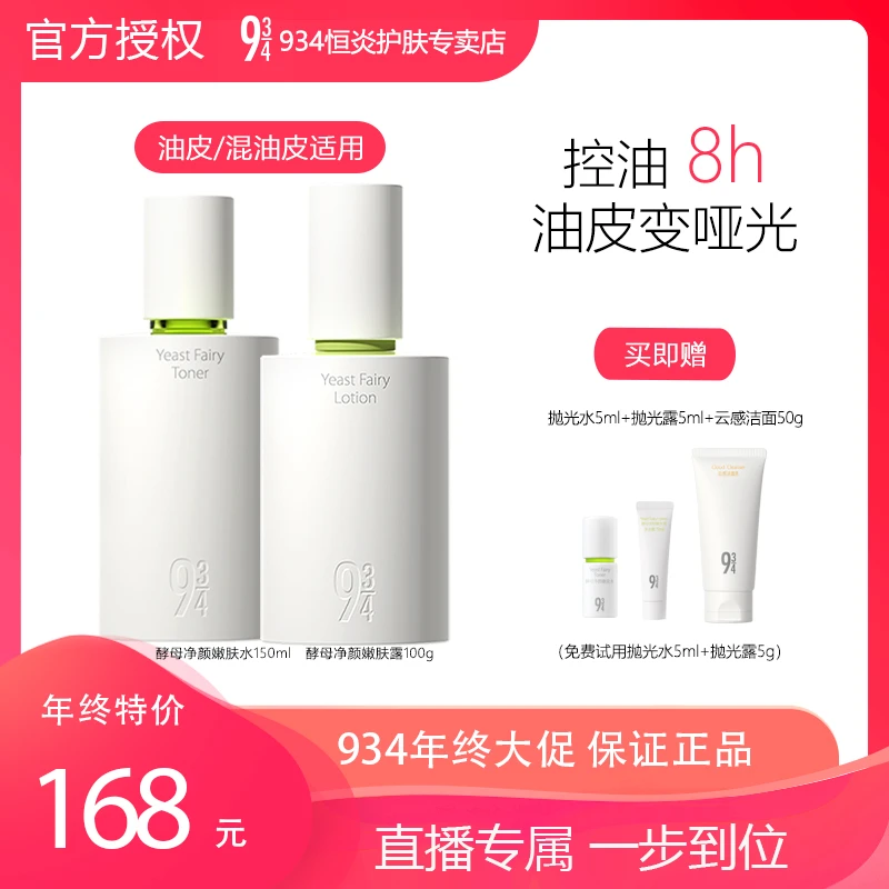 【油痘肌水乳】943抛光水乳嫩肤水酵母控油嫩肤露祛痘油皮水乳推荐