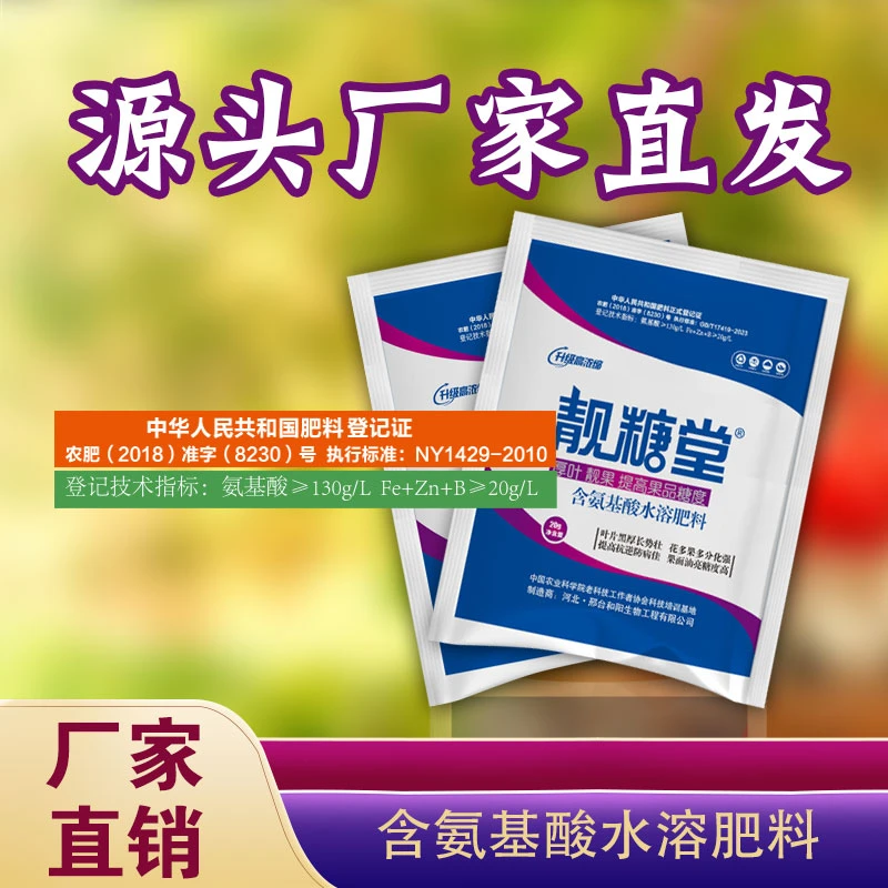 靓糖堂氨基酸叶面肥叶绿素料黄叶卷微量元素水溶肥