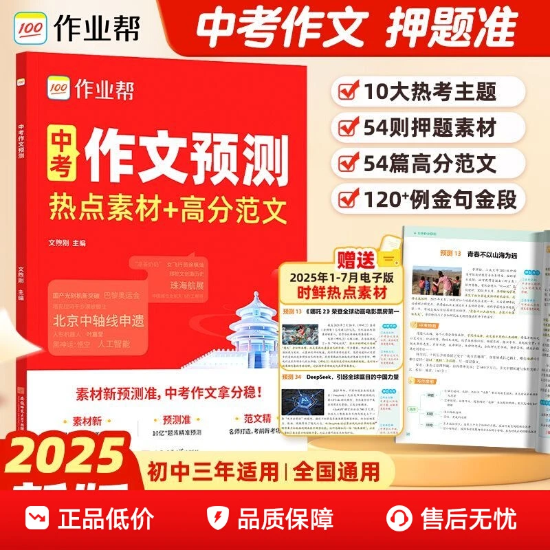 作业帮【中考作文预测】精选热点素材 分析押题方向 拿高分作文素材