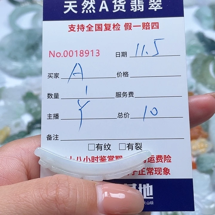 颈饰未镶嵌翡翠A****姐