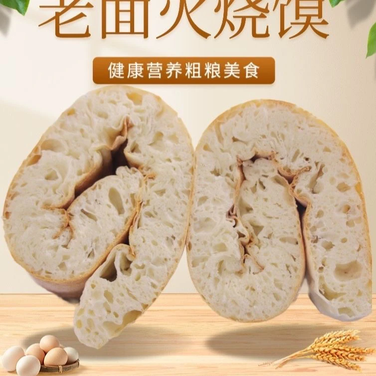 ［今天买明天到］原味 湖北特产老面火烧馍农家老面饼外酥里软
