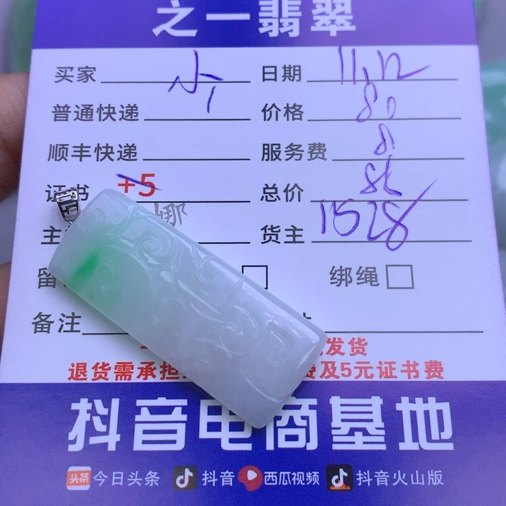 颈饰18K金镶嵌翡翠小**.