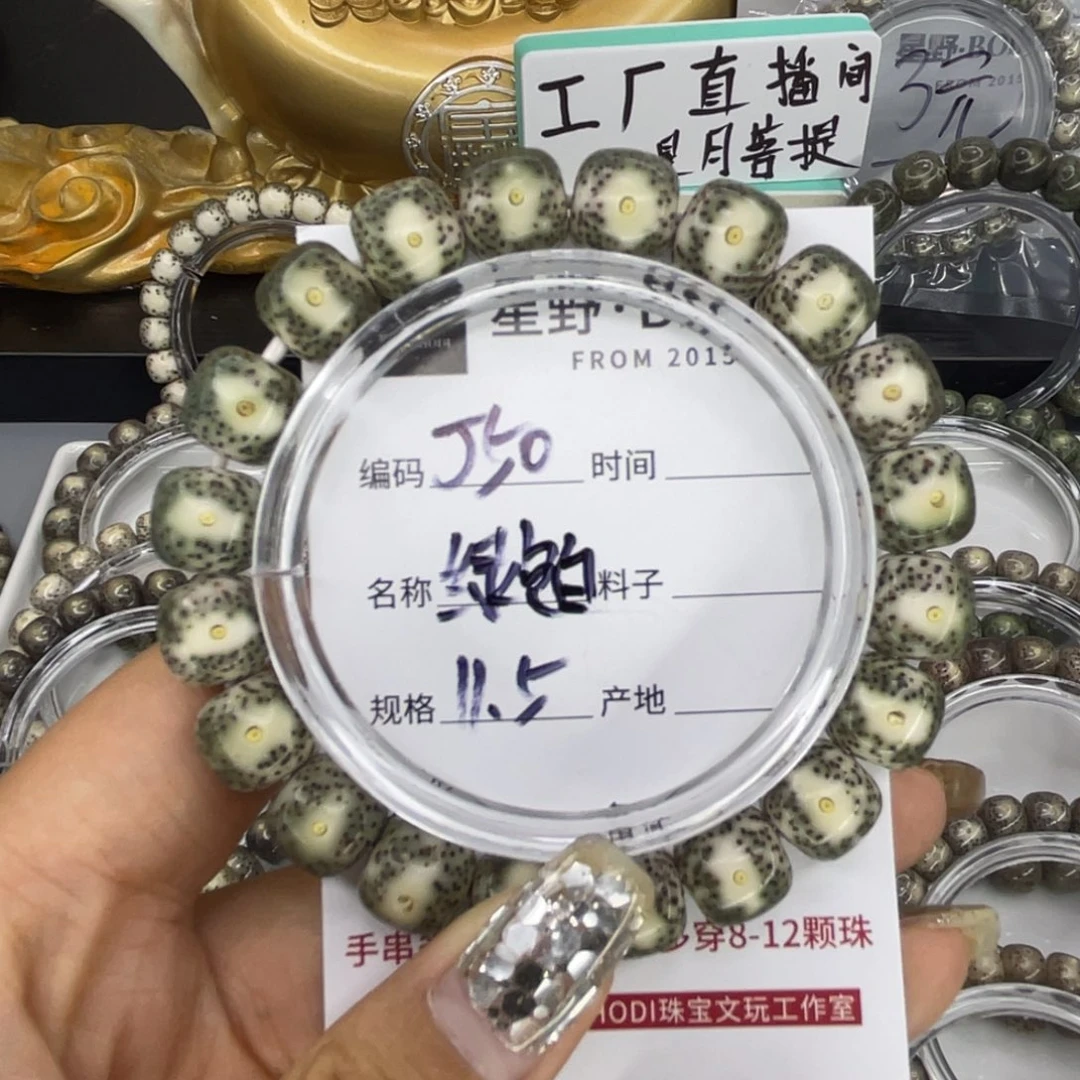 手串星月菩提李****℡J绿包白