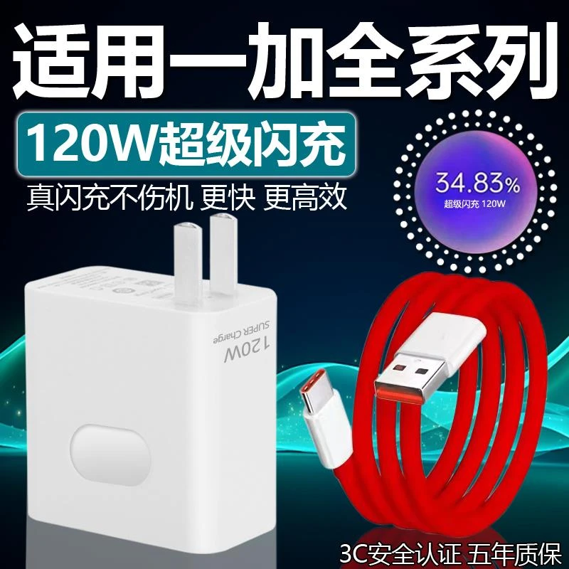 120W超级闪充适用一加ace2 3v充电器一加11充电头快充数据线原装