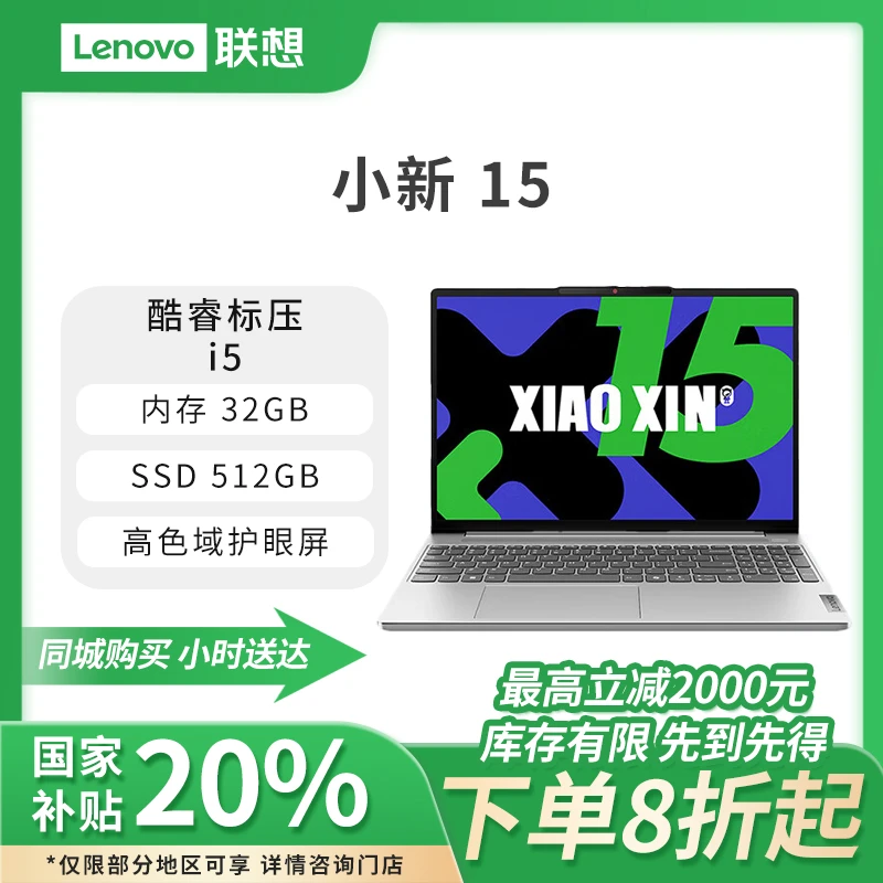 【国家补贴】联想(Lenovo)小新15 2024款15.3英寸轻薄笔记本电脑 霜雪银 32G 512G