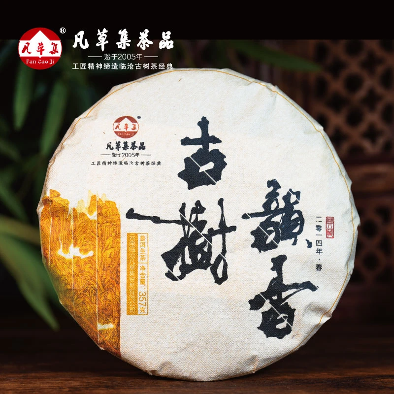 【凡草集】2014年 古树韵香 普洱茶（生茶）紧压茶 357g/饼