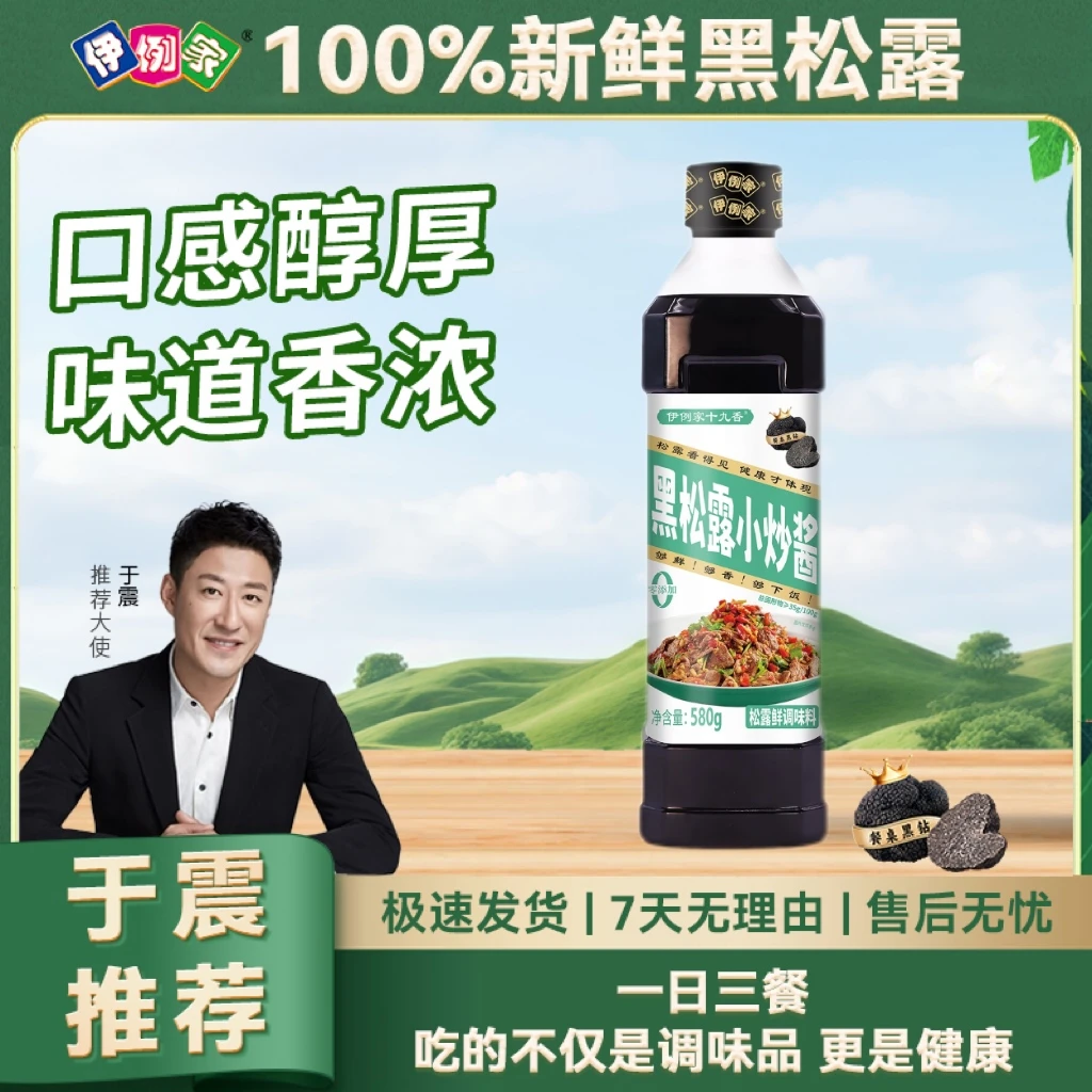 【伊例家】松露小炒酱580g一酱成菜家常小炒烧菜一瓶搞定方便简单.