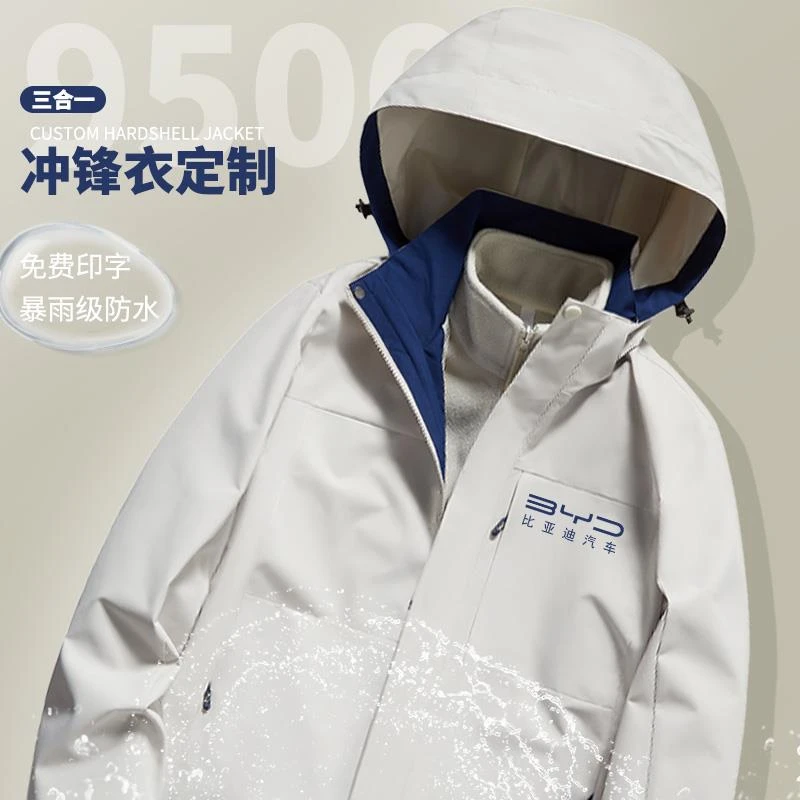 秋冬季冲锋衣定制印字logo工作服定做棉衣棉服三合一加绒工装外套