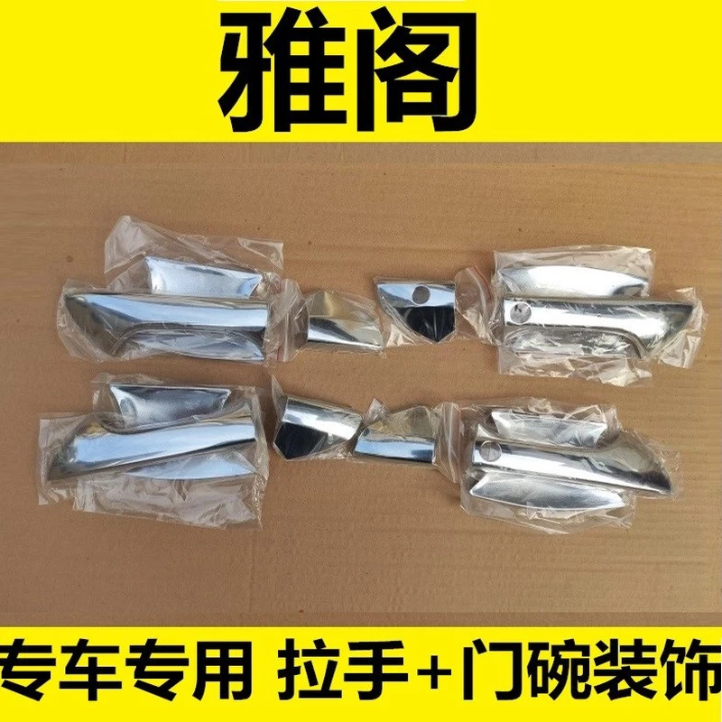 08-10-13年八代雅阁门碗拉手8代雅阁车门把手护腕饰条改装饰亮条