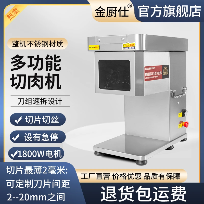 JIMCUSIR/金厨仕商用切肉机电动切片机切丝切丁机大功率不锈钢刀
