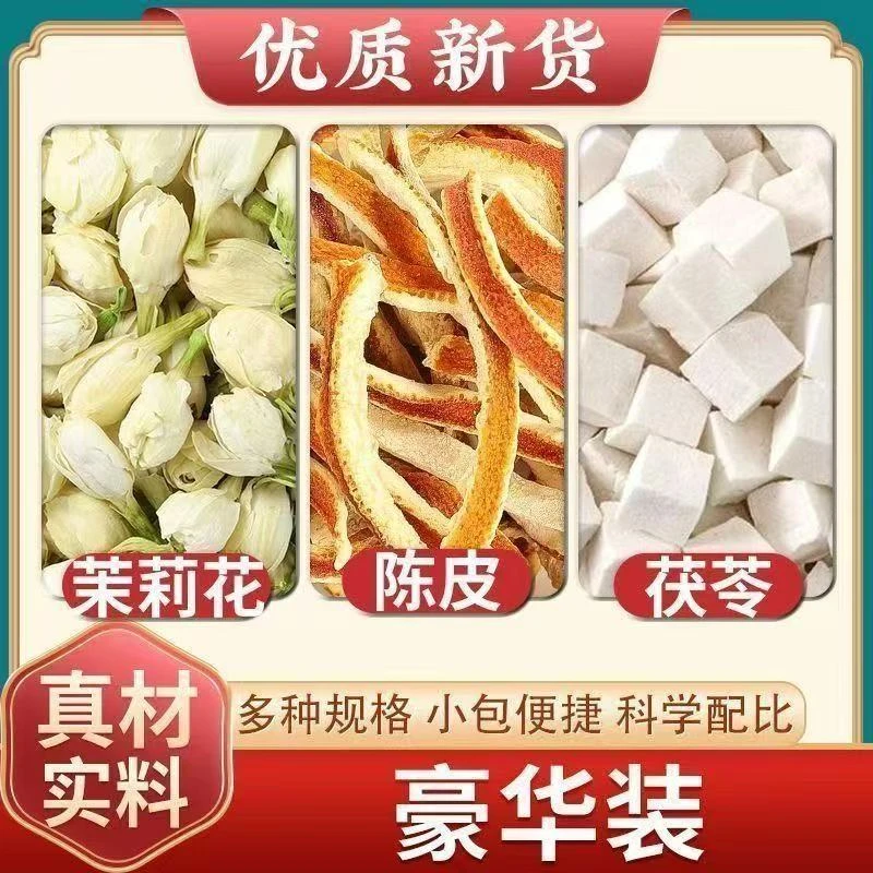 茉莉花陈皮茯苓养生花草茶包代茶饮真材实料泡水喝香香茶独立包装