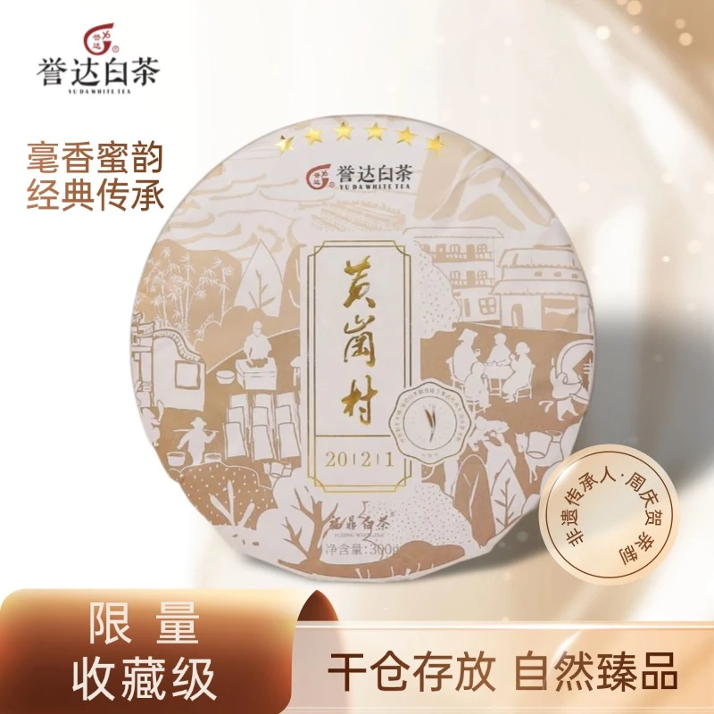 收藏·黄岗村2020年特级白牡丹 干仓自然陈化福鼎白茶磻溪高山300g