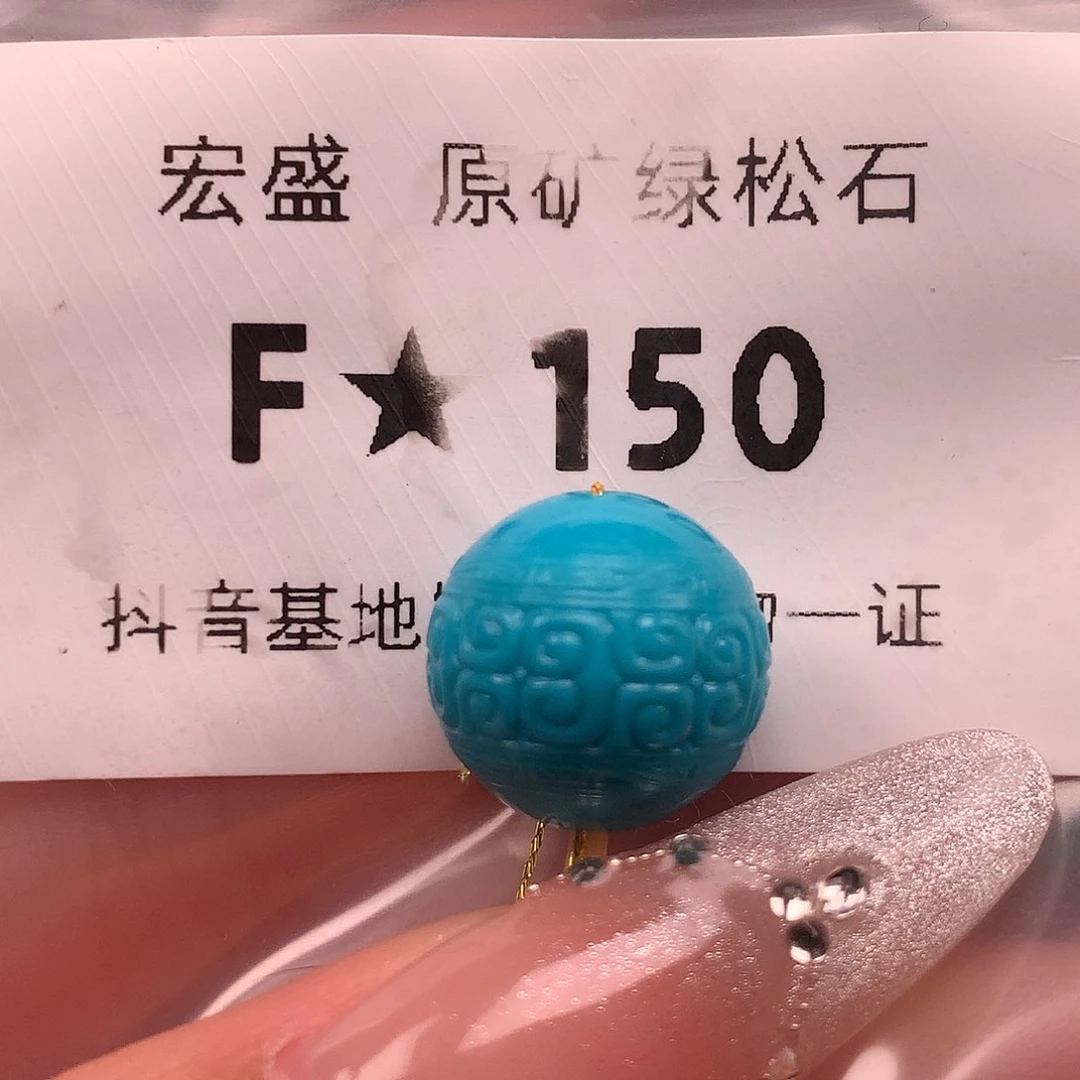 绿松石未镶嵌珠宝奇石13.3