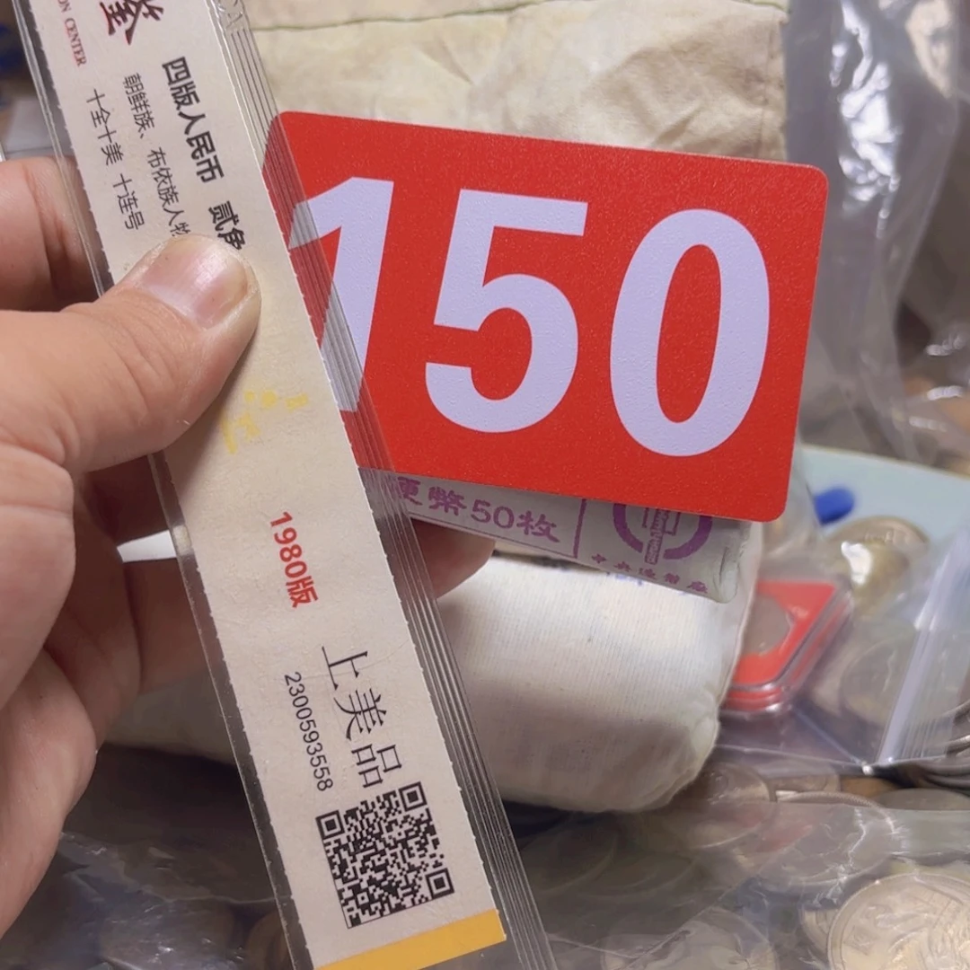 退市纸币硬币品相如图