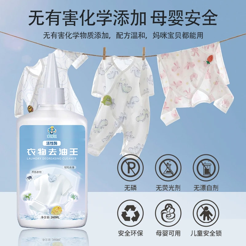 家得旺去油王衣物去油渍清洁剂懒人专用神器油渍污垢新干洗除霉