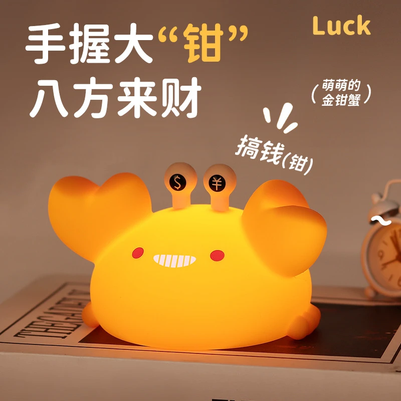 螃蟹小卧室睡眠灯氛围灯生日礼物女生婴儿喂奶护眼床头床头灯