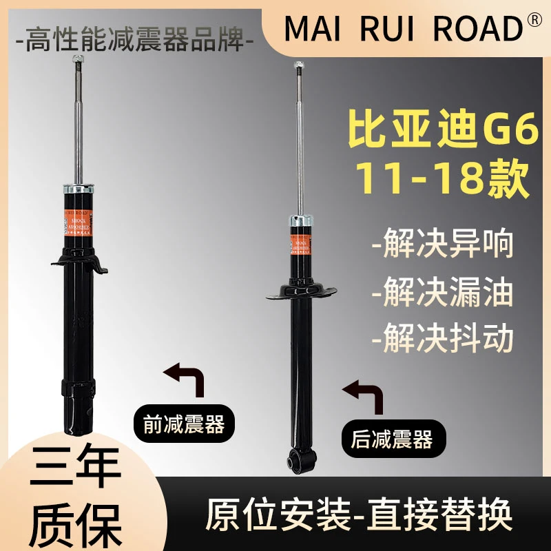 适配比亚迪11-18款比亚迪G6前后减震器比亚迪G6一车套减震器原装