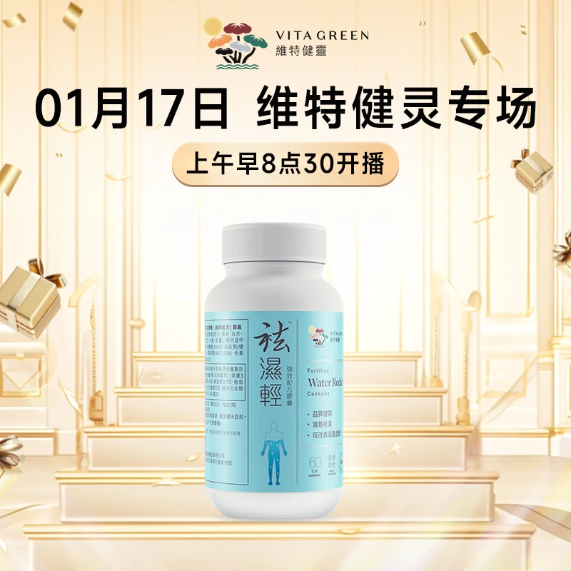 【点预约】小小莎老师1月17号维特健灵专场直播早8点30!