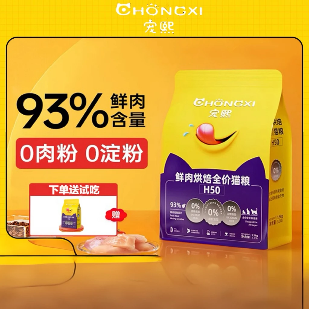 宠熙低温烘焙猫粮H50天然无谷全价成猫粮鲜肉配方0肉粉0淀粉