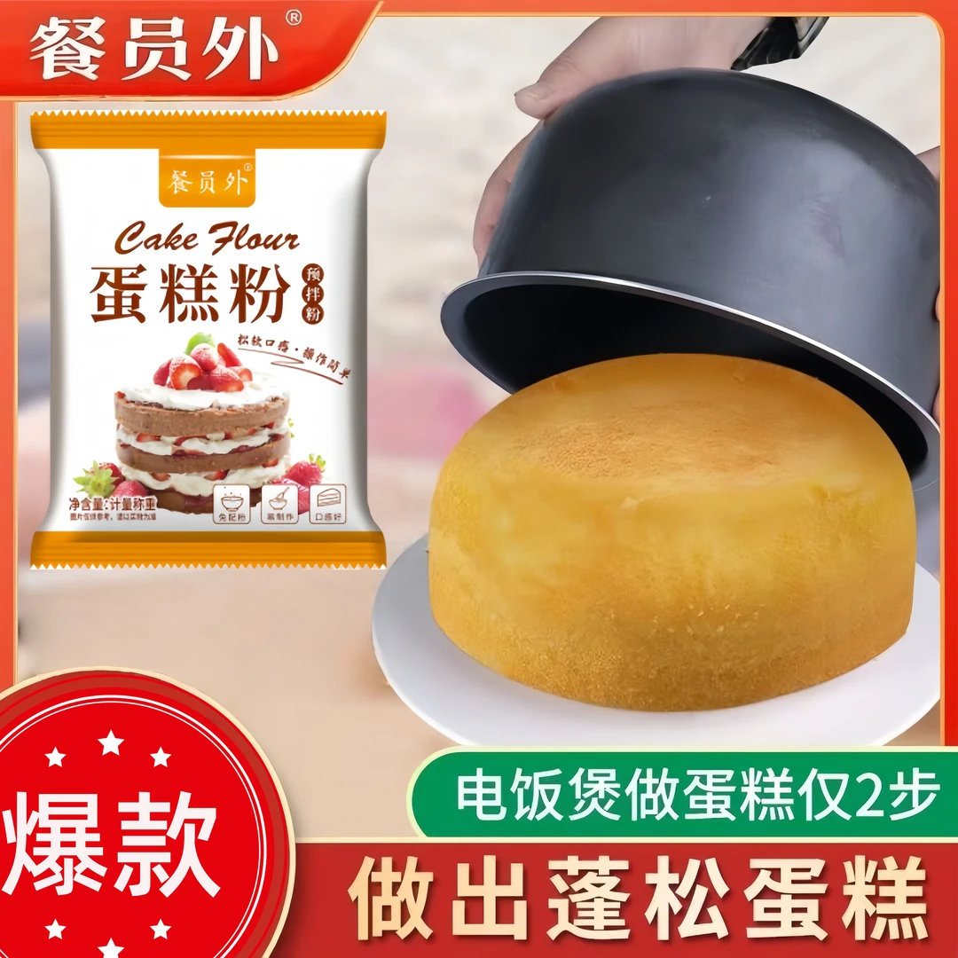 电饭锅蛋糕预拌粉家用低筋粉新手懒人专用蛋糕粉0