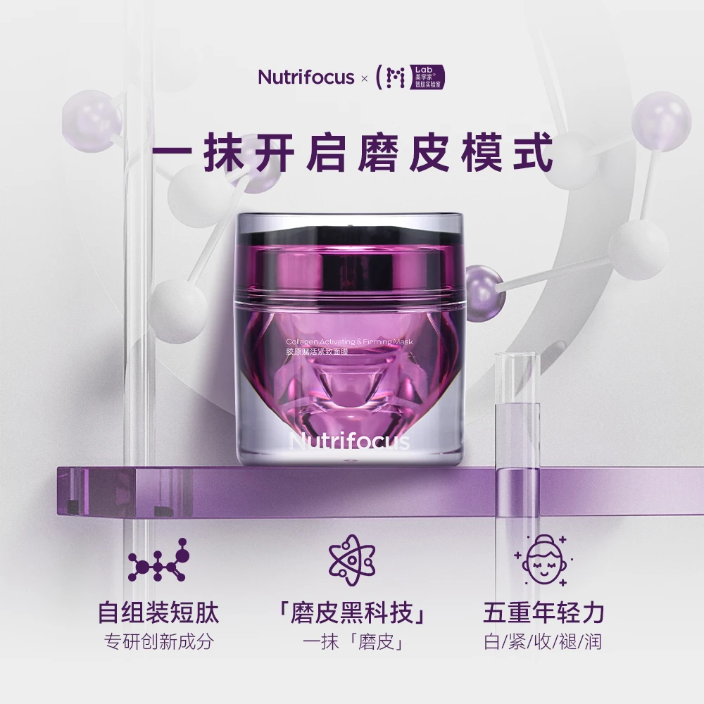 优萃馥Nutrifocus胶原赋活紧致面膜