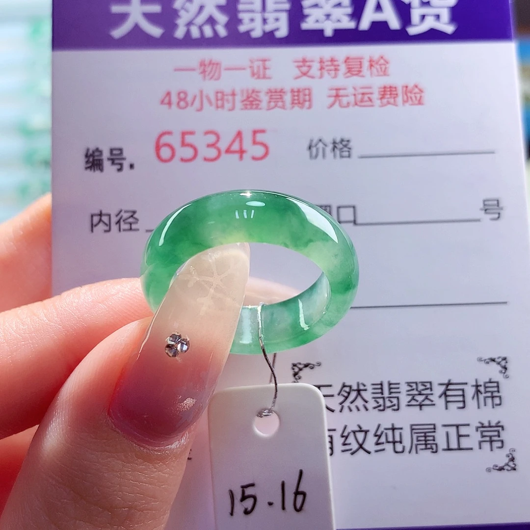 翡翠未镶嵌戒圈天然